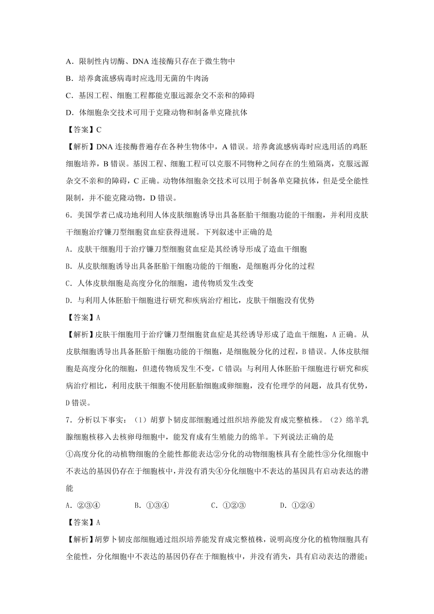 2020-2021學(xué)年高考生物精選考點(diǎn)突破專題20 細(xì)胞工程及胚胎工程