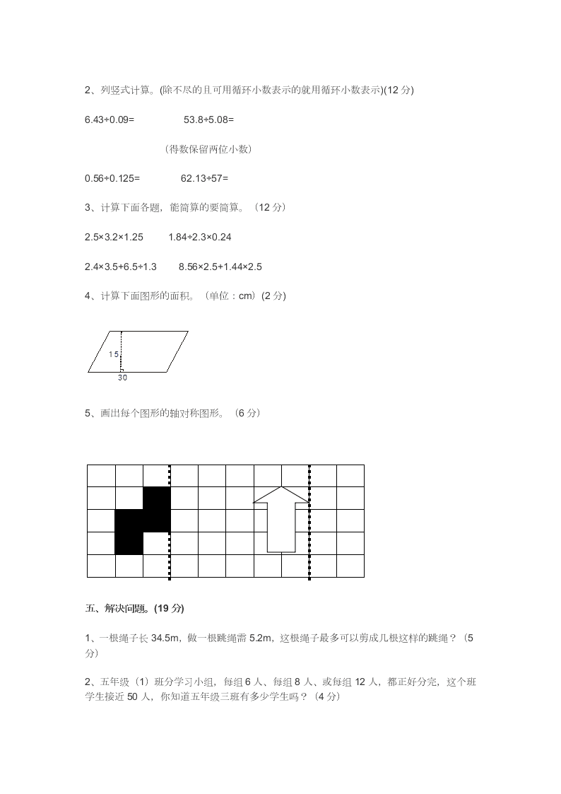 北师大版小学五年级数学第一学期期中考试试卷