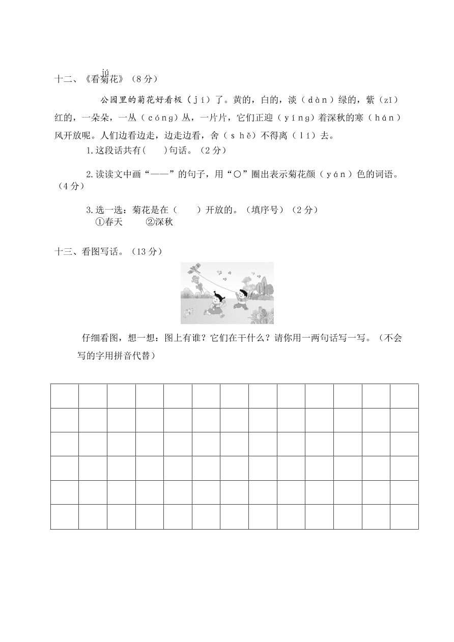 瑞安市部编人教版一年级语文（上）期末试卷及答案