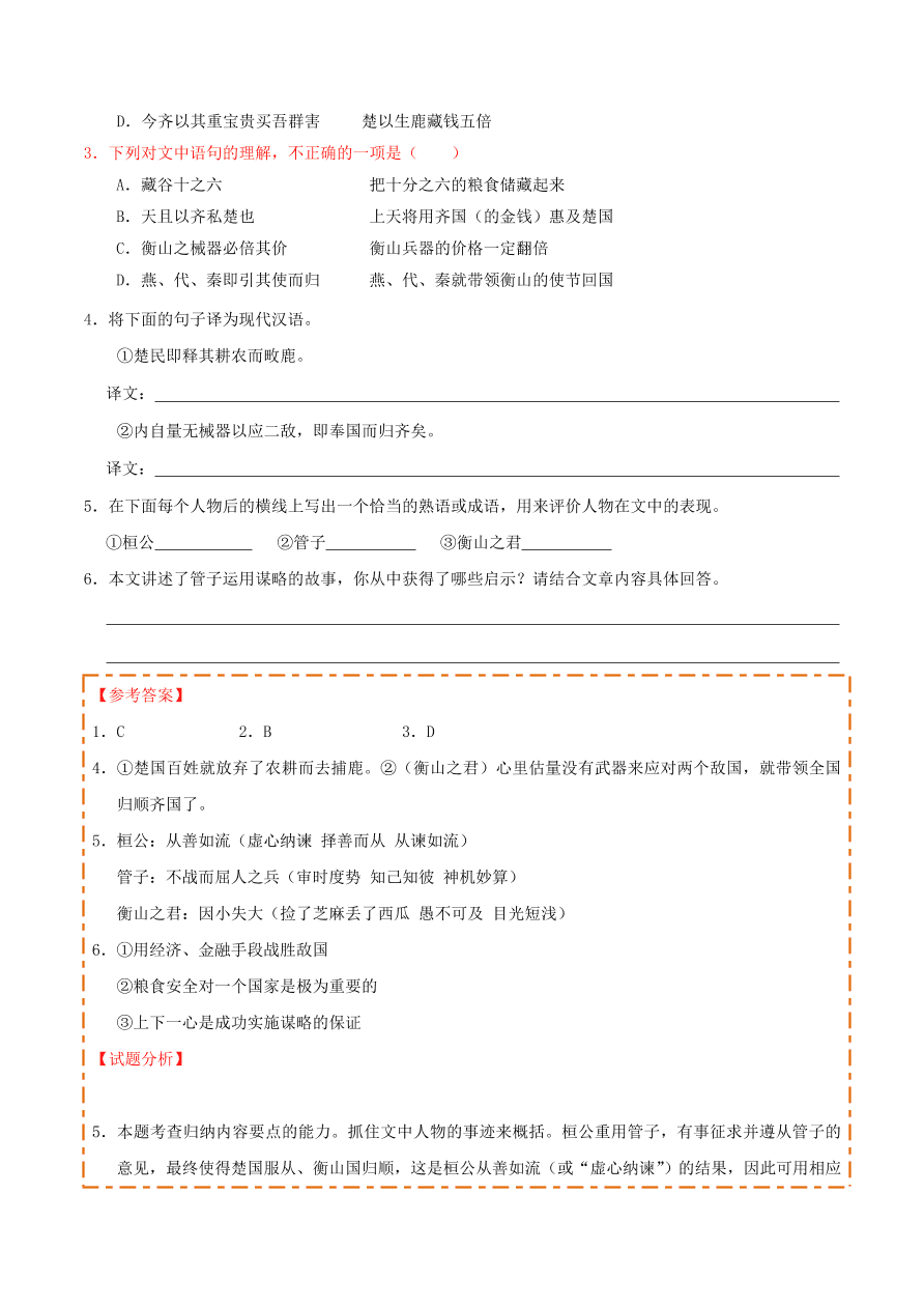 新人教版高中语文必修1每日一题 周末培优1（含解析）