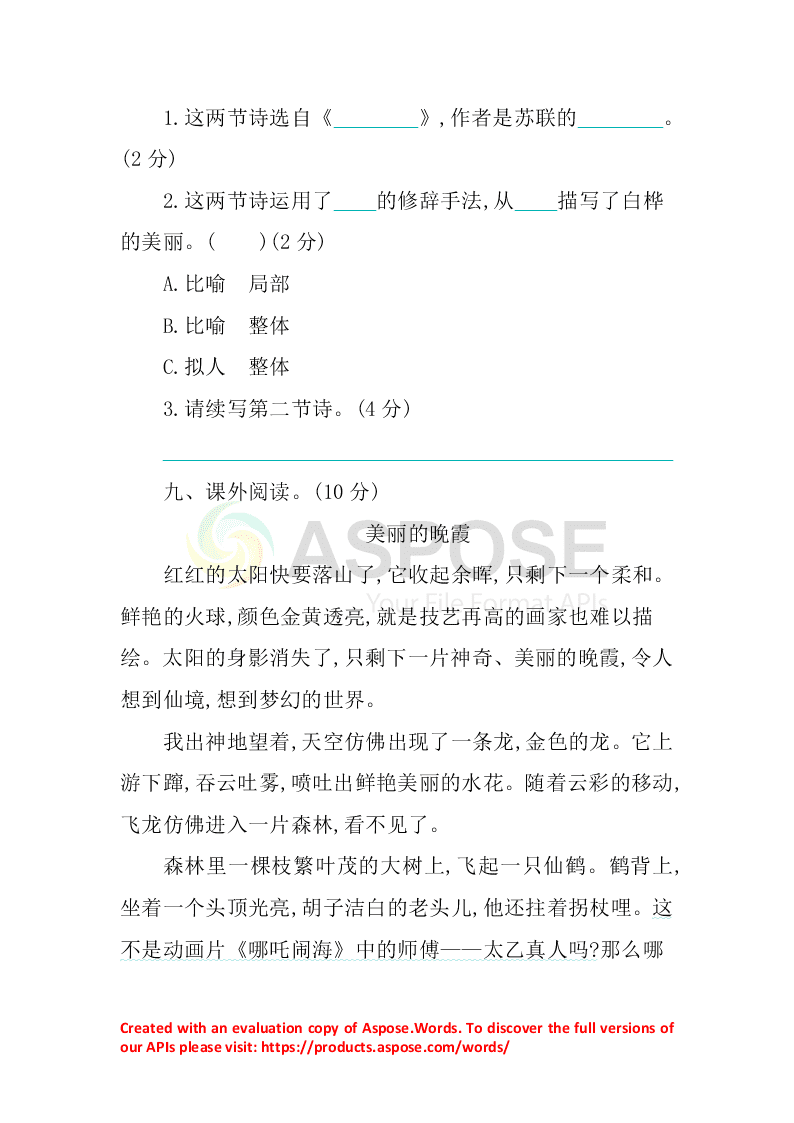 部编版四年级下册第三单元练习题及答案