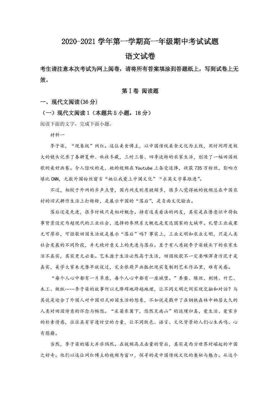 河北省邯郸市大名一中等六校2020-2021高一语文上学期期中试题（Word版附解析）