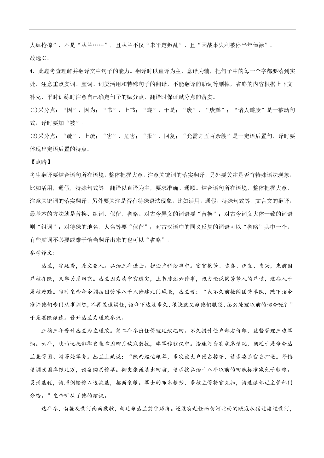 2020-2021年高考语文精选考点突破训练：文言文阅读