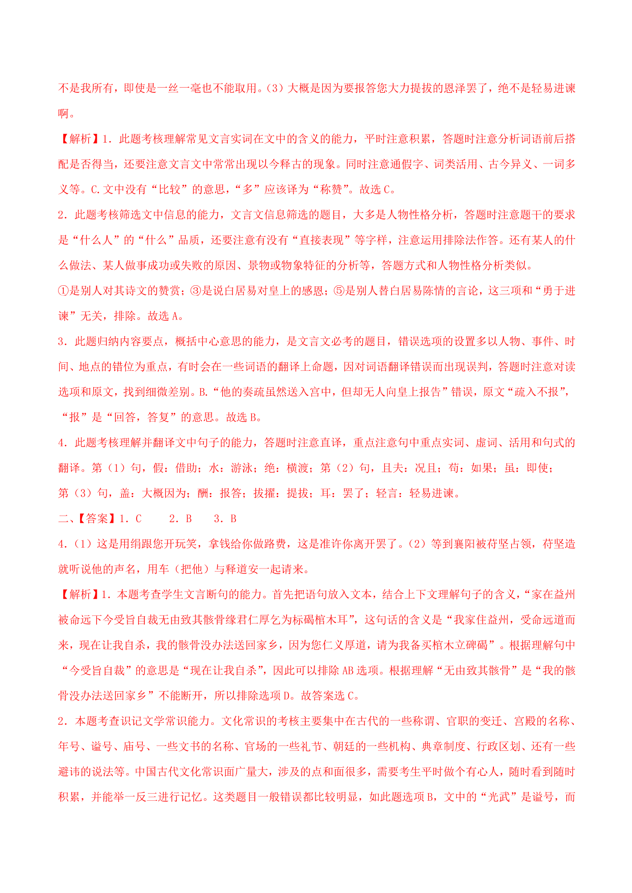 2020-2021学年部编版高一语文上册同步课时练习 第十八课 琵琶行并序