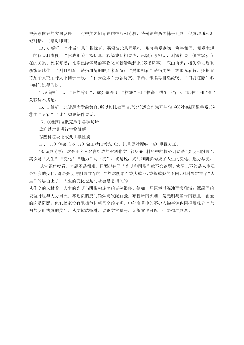 石家庄第二实验中学高二语文第一学期期中试题及答案