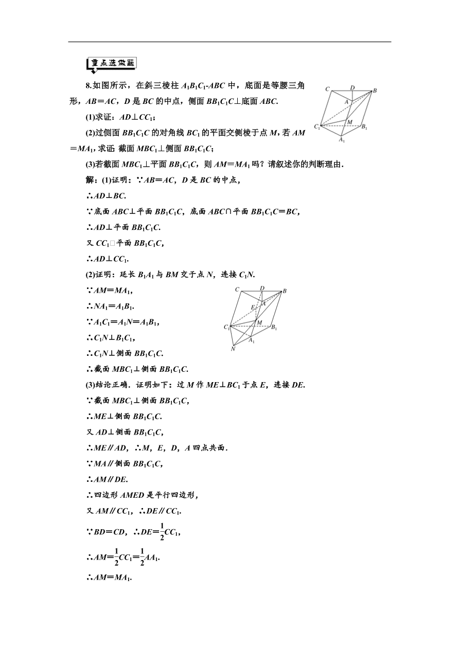 北师大高中数学必修2课时跟踪检测 （十）垂直关系的性质（含解析）