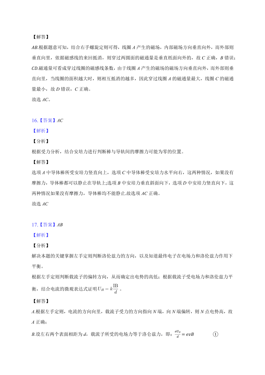 2020-2021学年高二物理单元复习测试卷第三章 磁场 （基础过关）