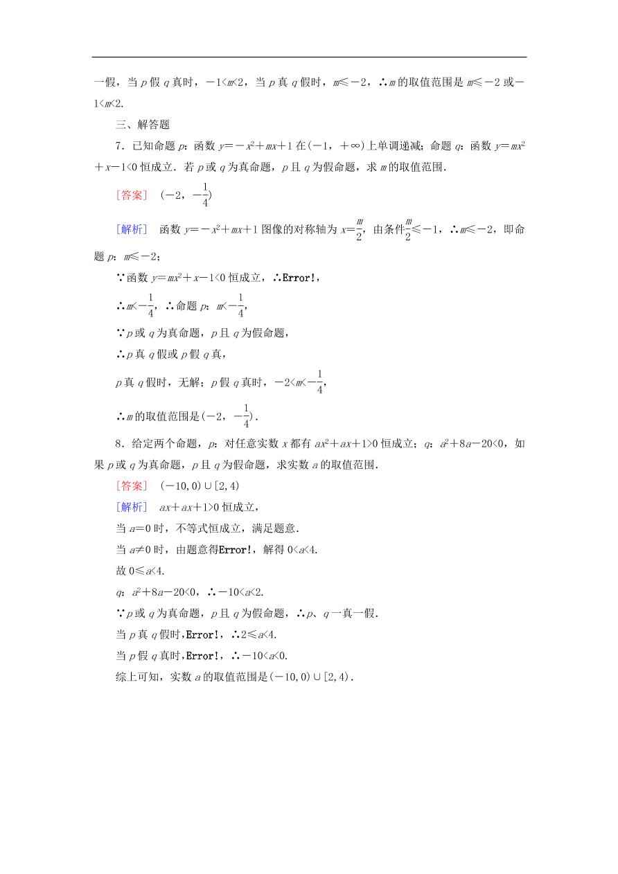 北师大版高三数学选修1-1《1.4逻辑联结词“且”“或”“非”》同步练习卷及答案