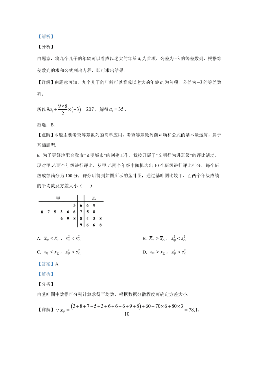 云南师大附中2021届高三数学（理）适应性月考试卷（二）（Word版附解析）