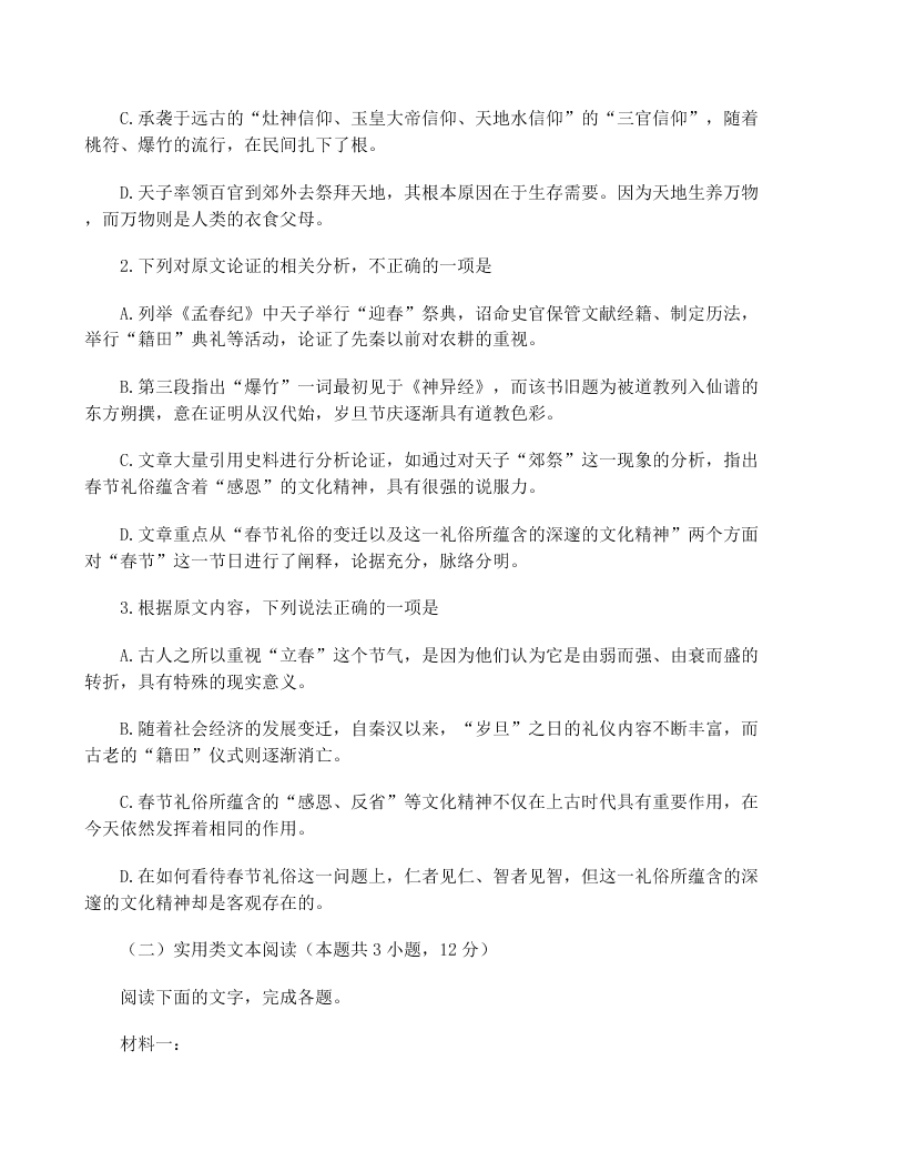 2020届山东省高考语文模拟试题（无答案）