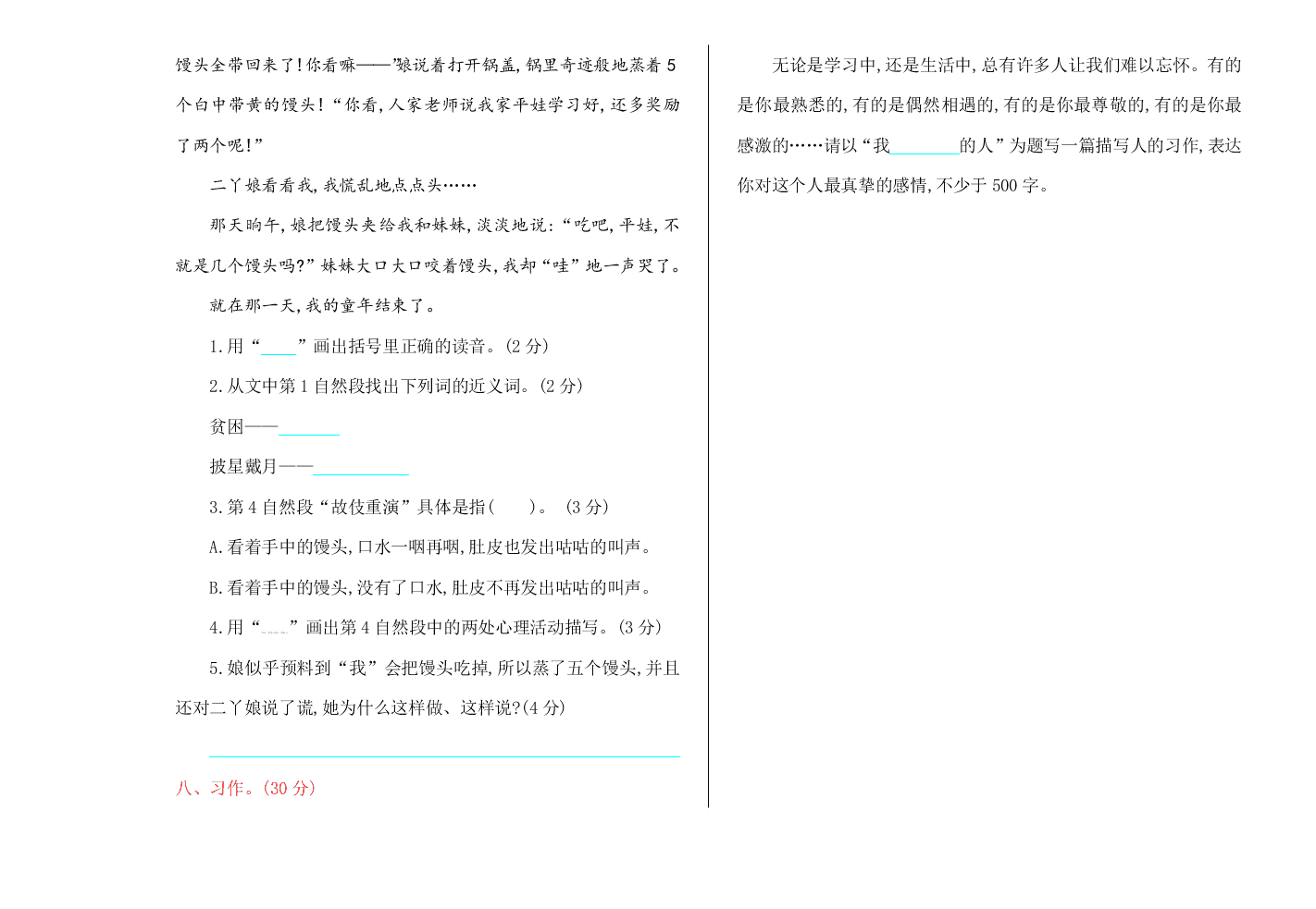 西师大版五年级语文上册期中测试卷及答案