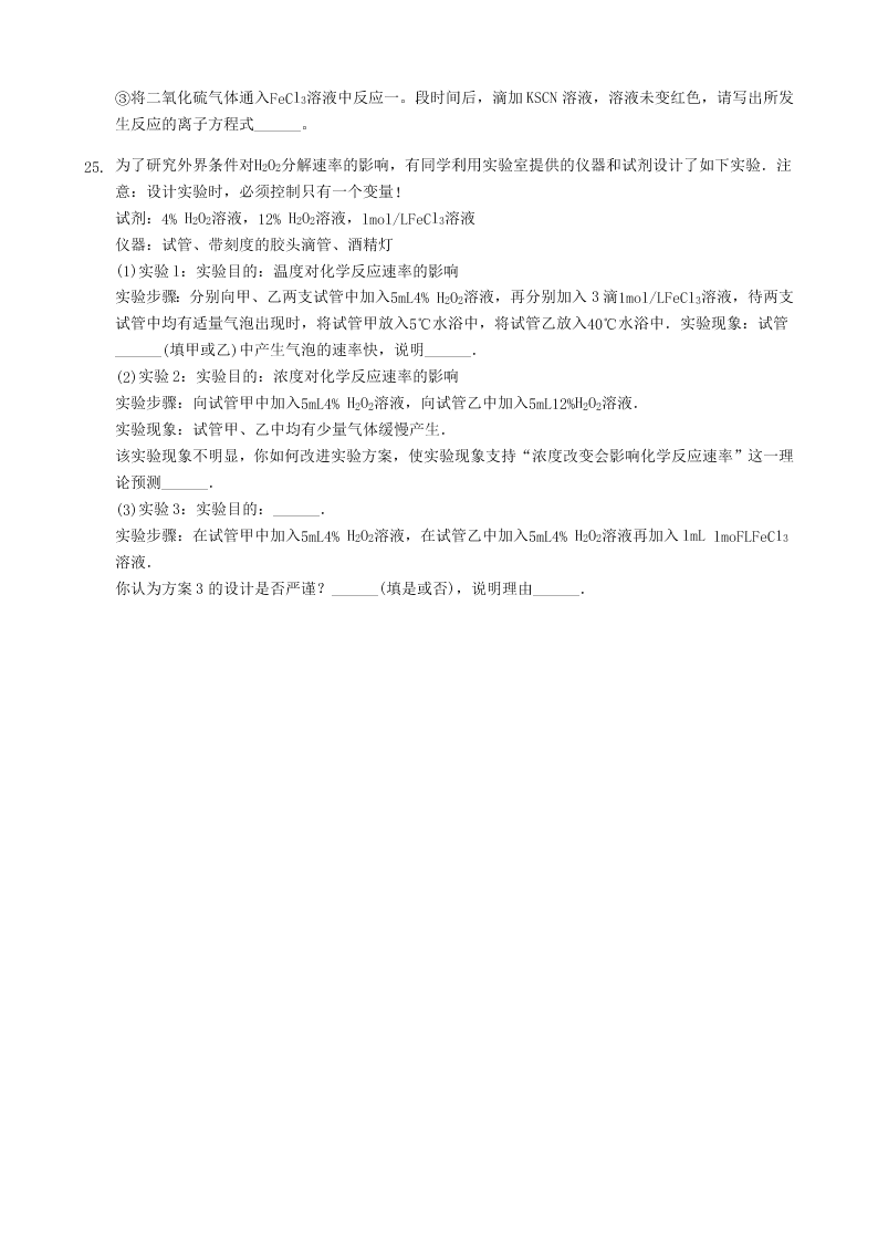 2020届河北省张家口市宣化区宣化第一中学高一下化学期中考试试题（无答案）