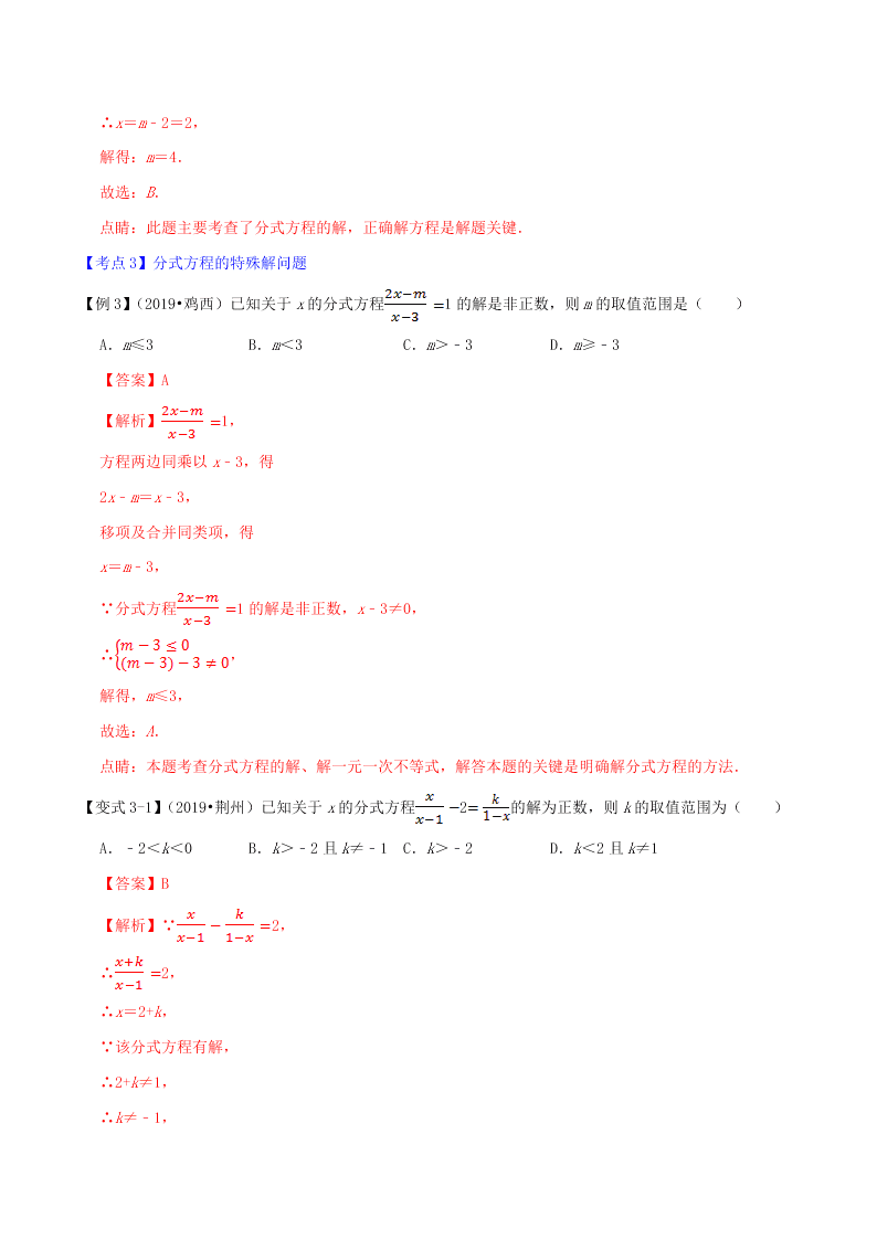 2020中考数学压轴题揭秘专题05分式方程试题（附答案）