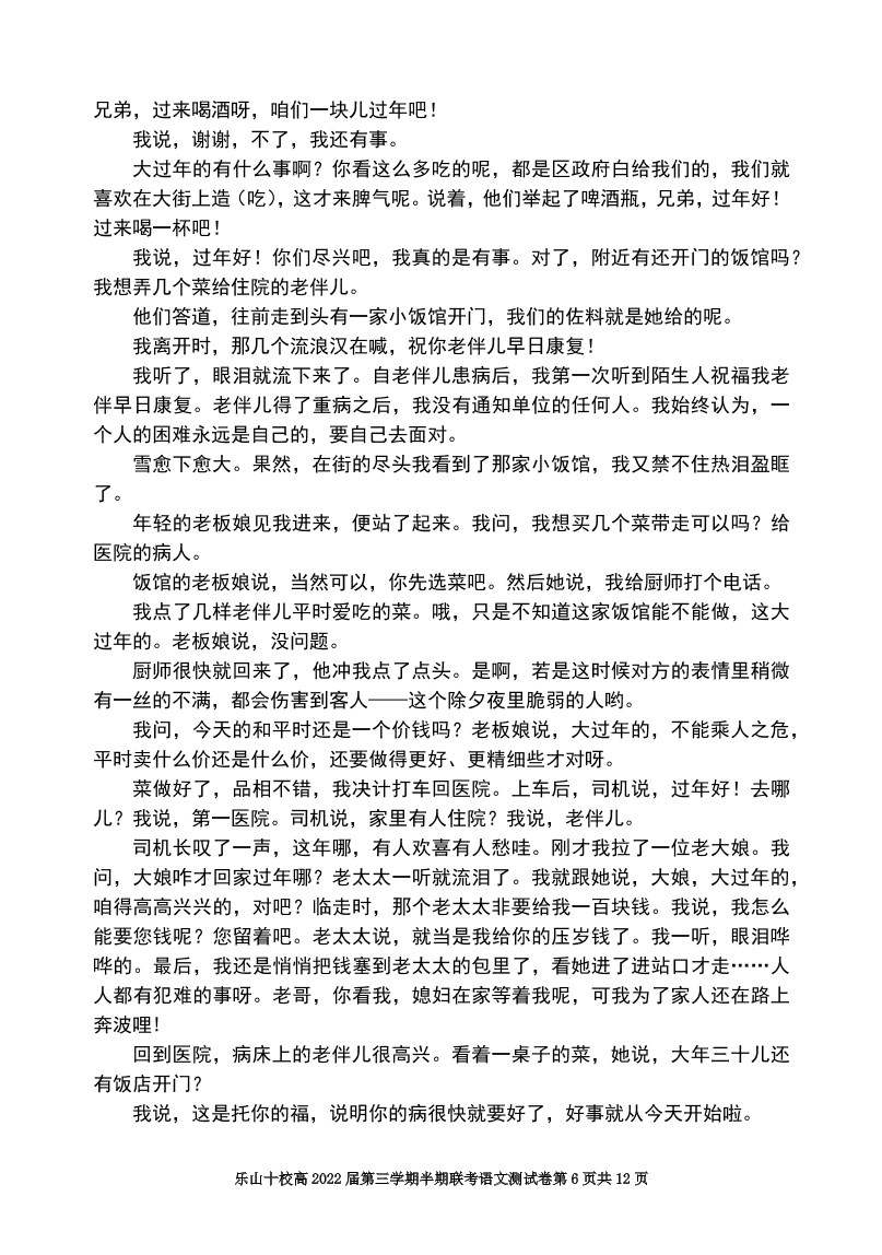 四川省乐山十校2020-2021高二语文上学期期中联考试题（Word版附答案）