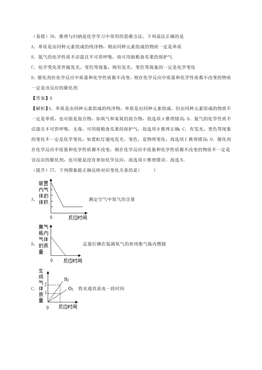 2020-2021九年级化学上学期期中必刷题01选择题