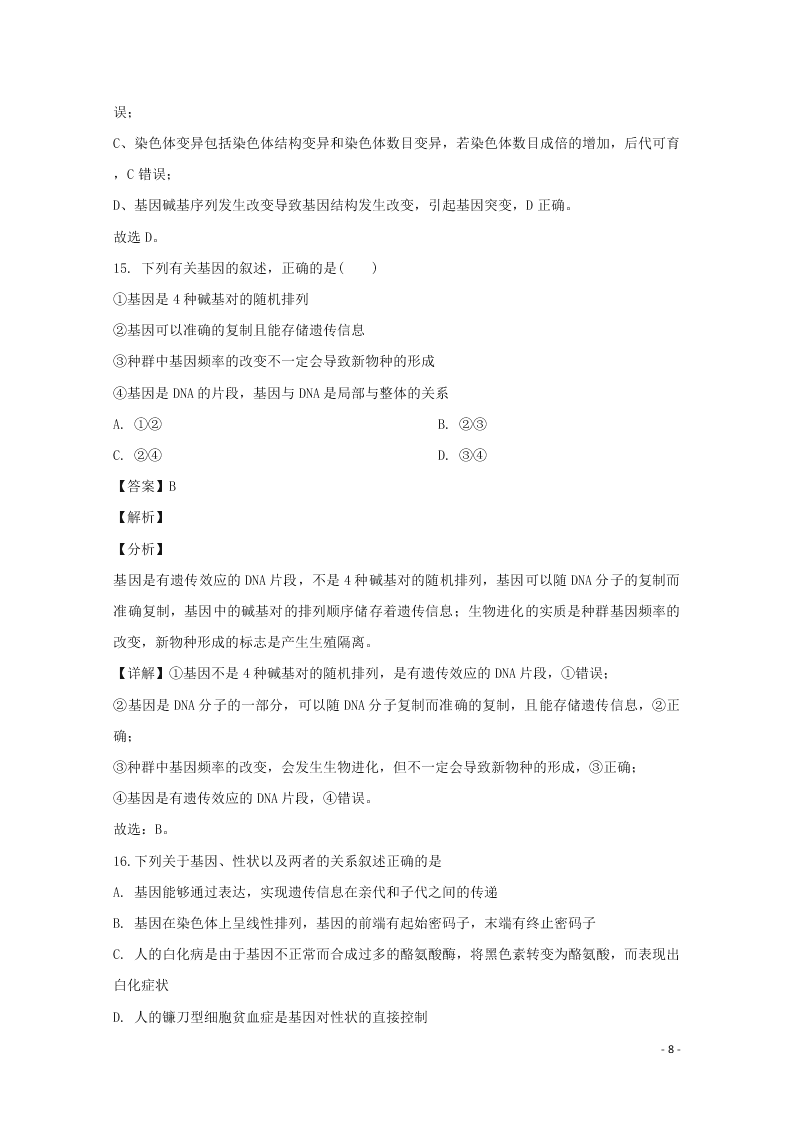 贵州省铜仁市思南中学2020学年高二生物上学期期末考试试题（含解析）