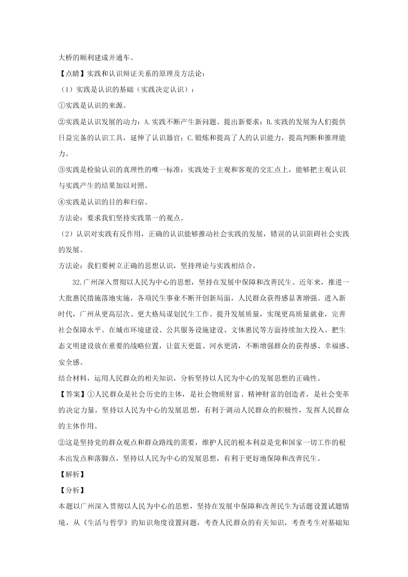 辽宁省沈阳市2019-2020高二政治上学期期末试题（Word版附解析）