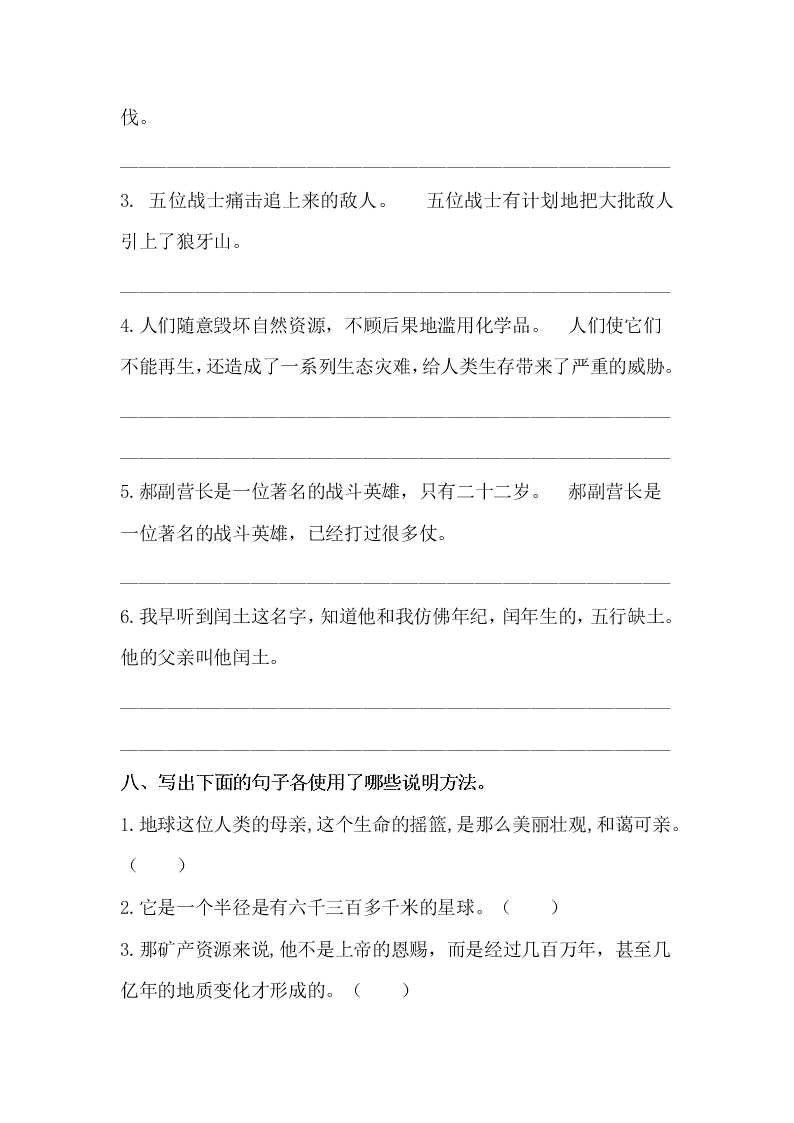 部编版六年级语文上册句子专项复习题及答案