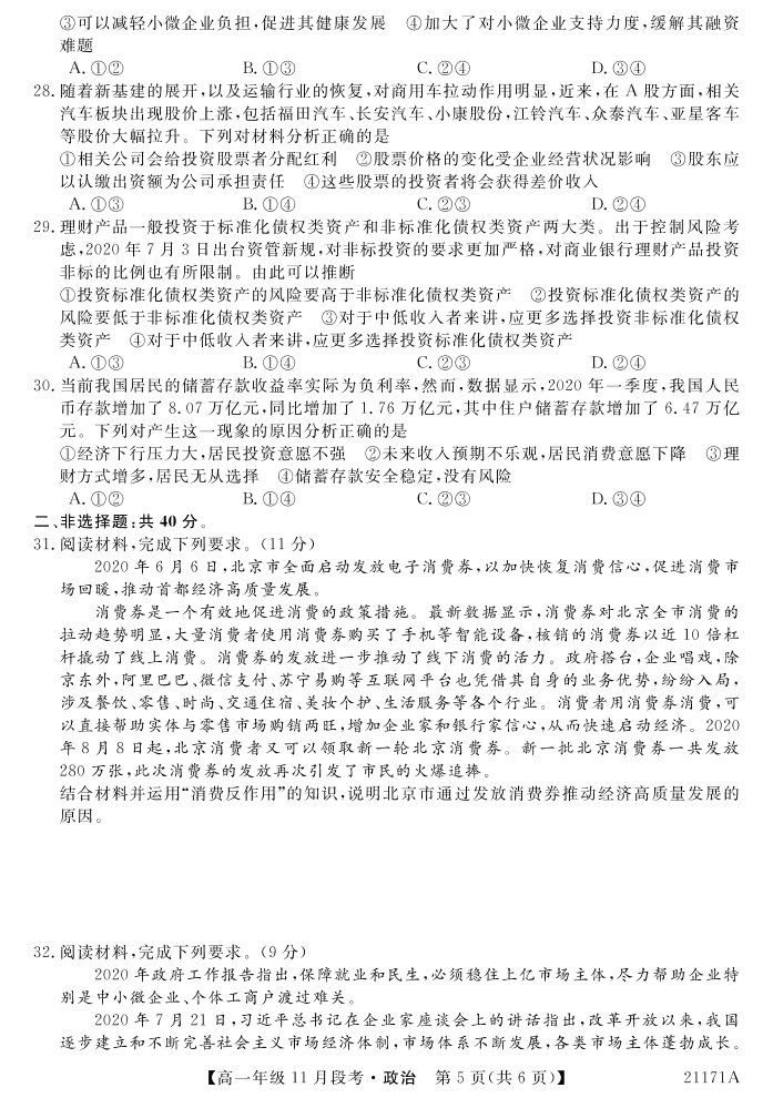 广西南宁上林县中学2020-2021学年高一政治上学期11月段考试题（PDF）