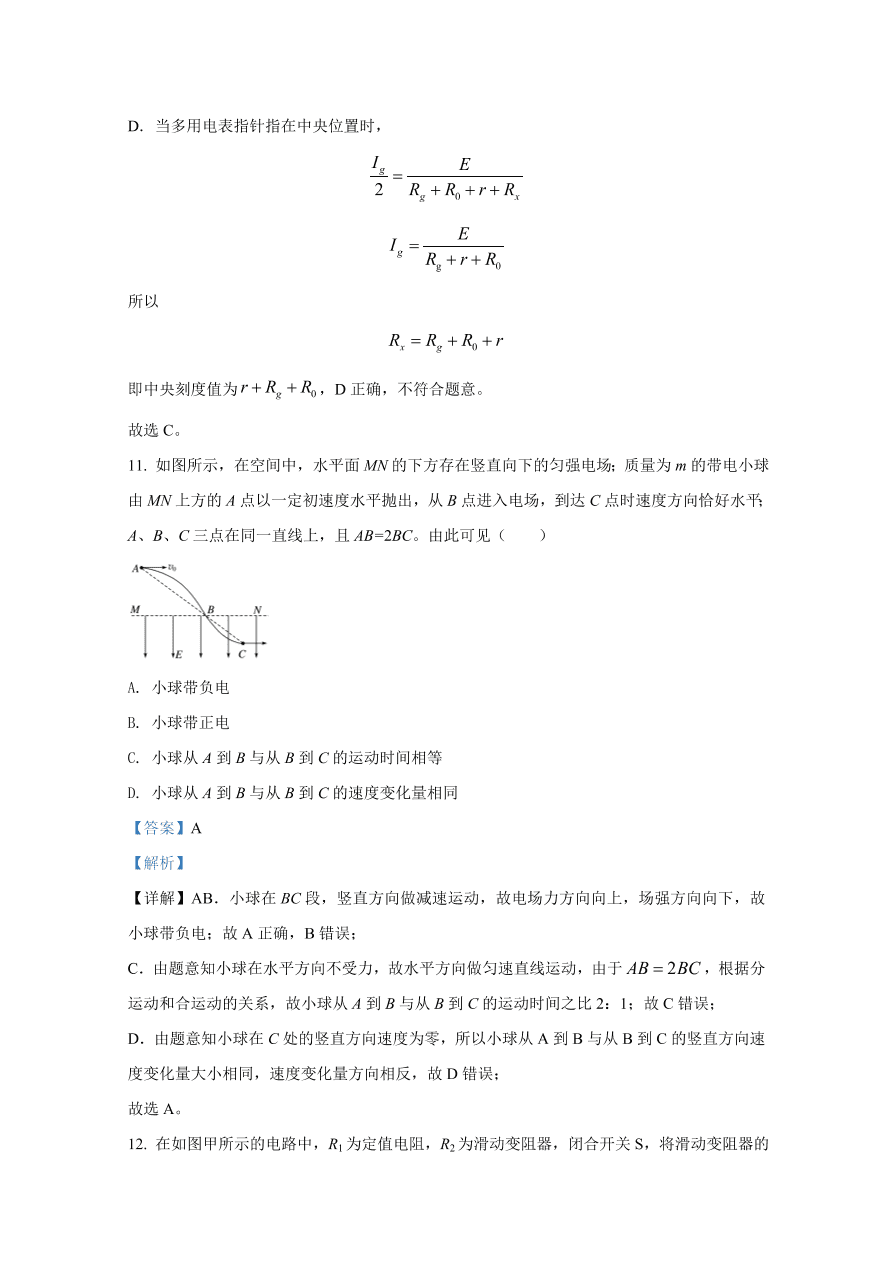 河北省邯郸市联盟校2020-2021高二物理上学期期中试卷（Word版附解析）