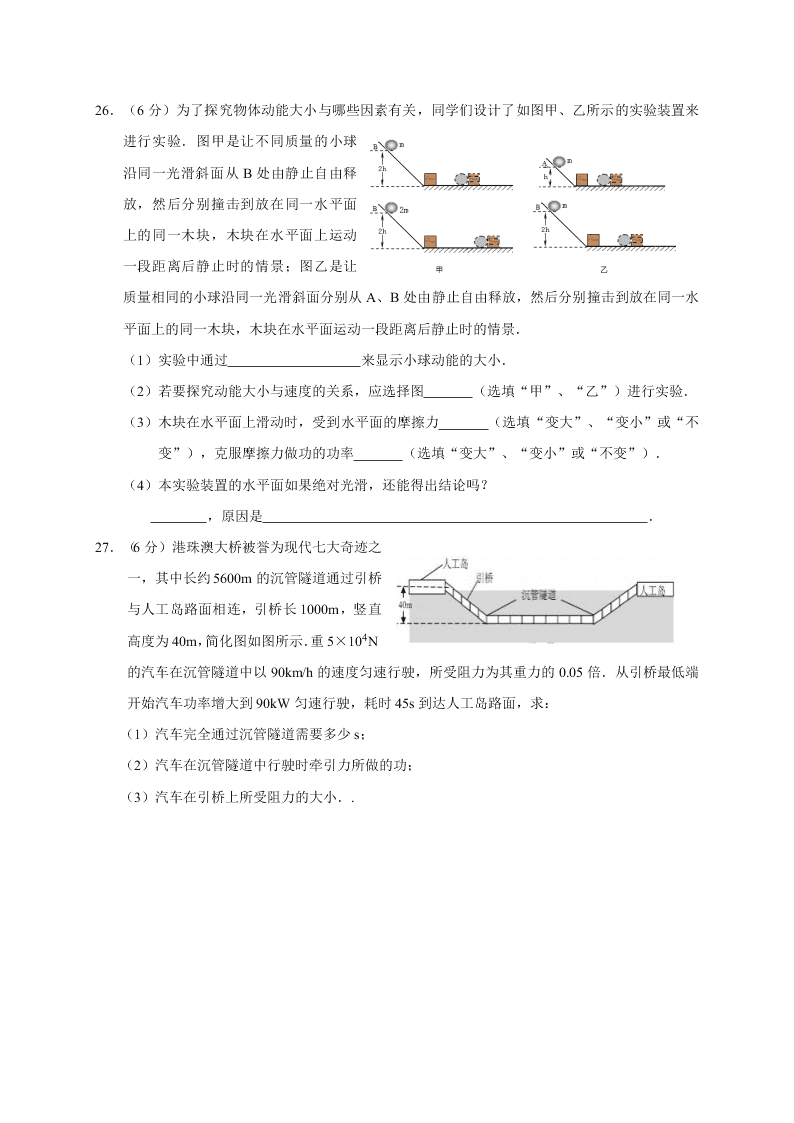 2021江苏宜兴和桥联盟九年级（上）物理10月月考试题（含答案）