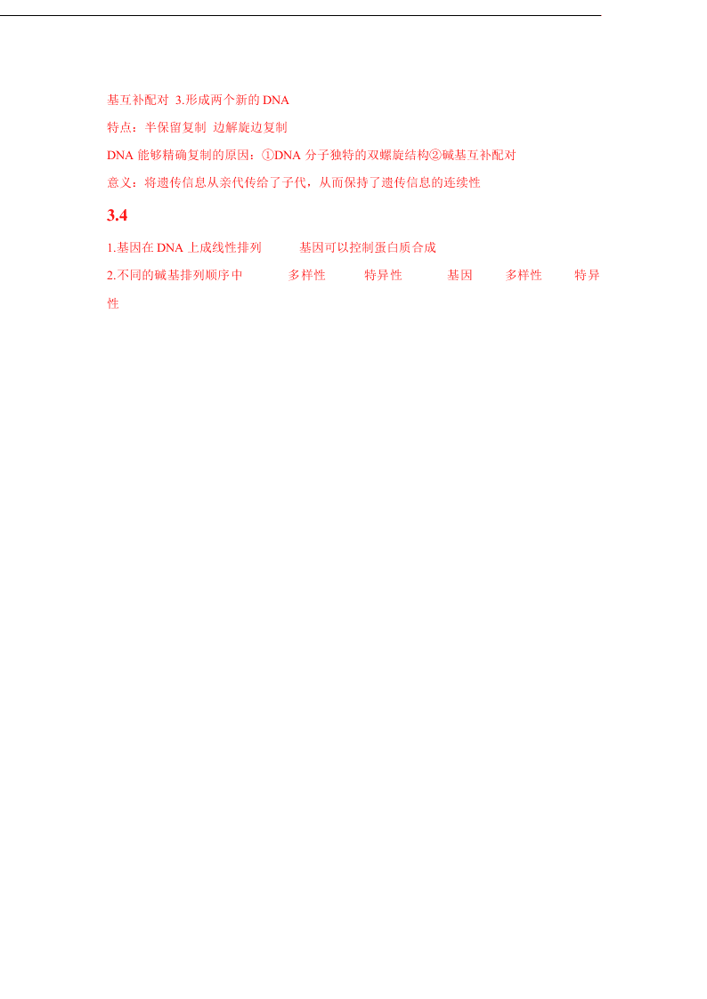 2020-2021年高考生物一轮复习知识点练习第03章 基因的本质（必修2）