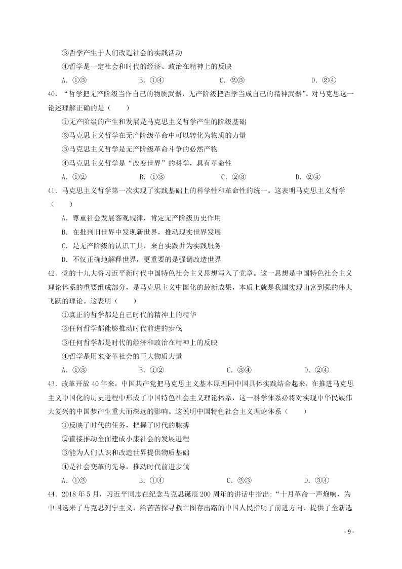 河南省林州市第一中学2020-2021学年高二政治上学期开学考试试题（实验班）