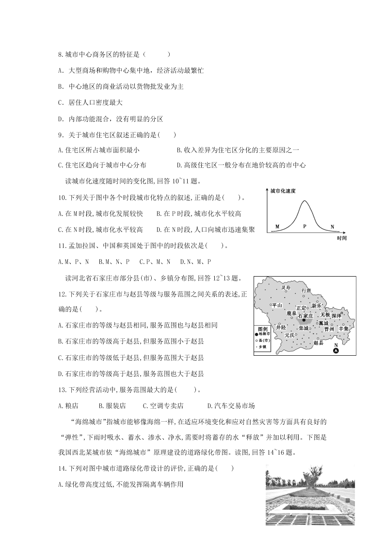 甘肃省武威第十八中学2020学年高一地理下学期期末模拟考试试题（含答案）