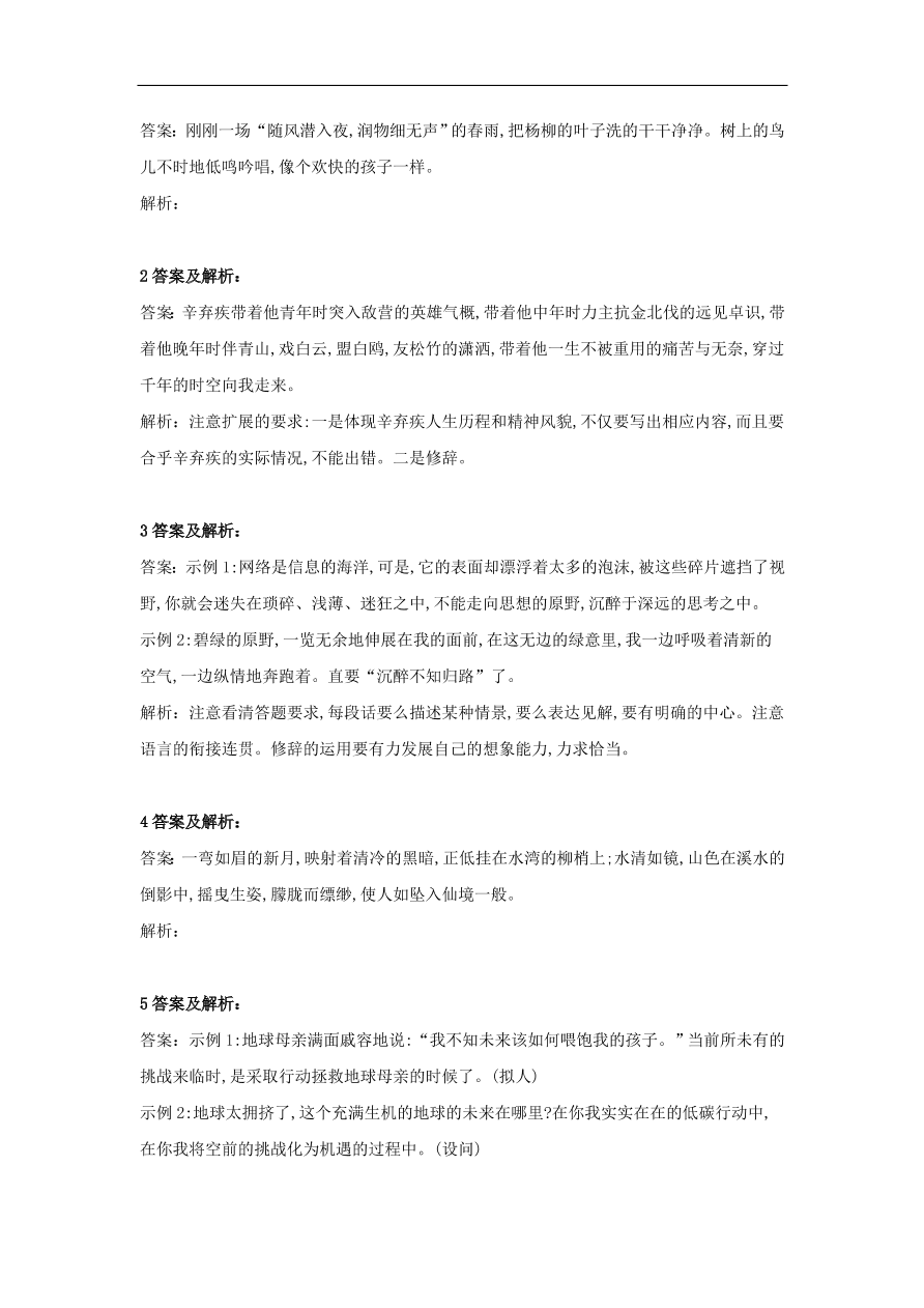 2020届高三语文一轮复习知识点36扩展语句（含解析）