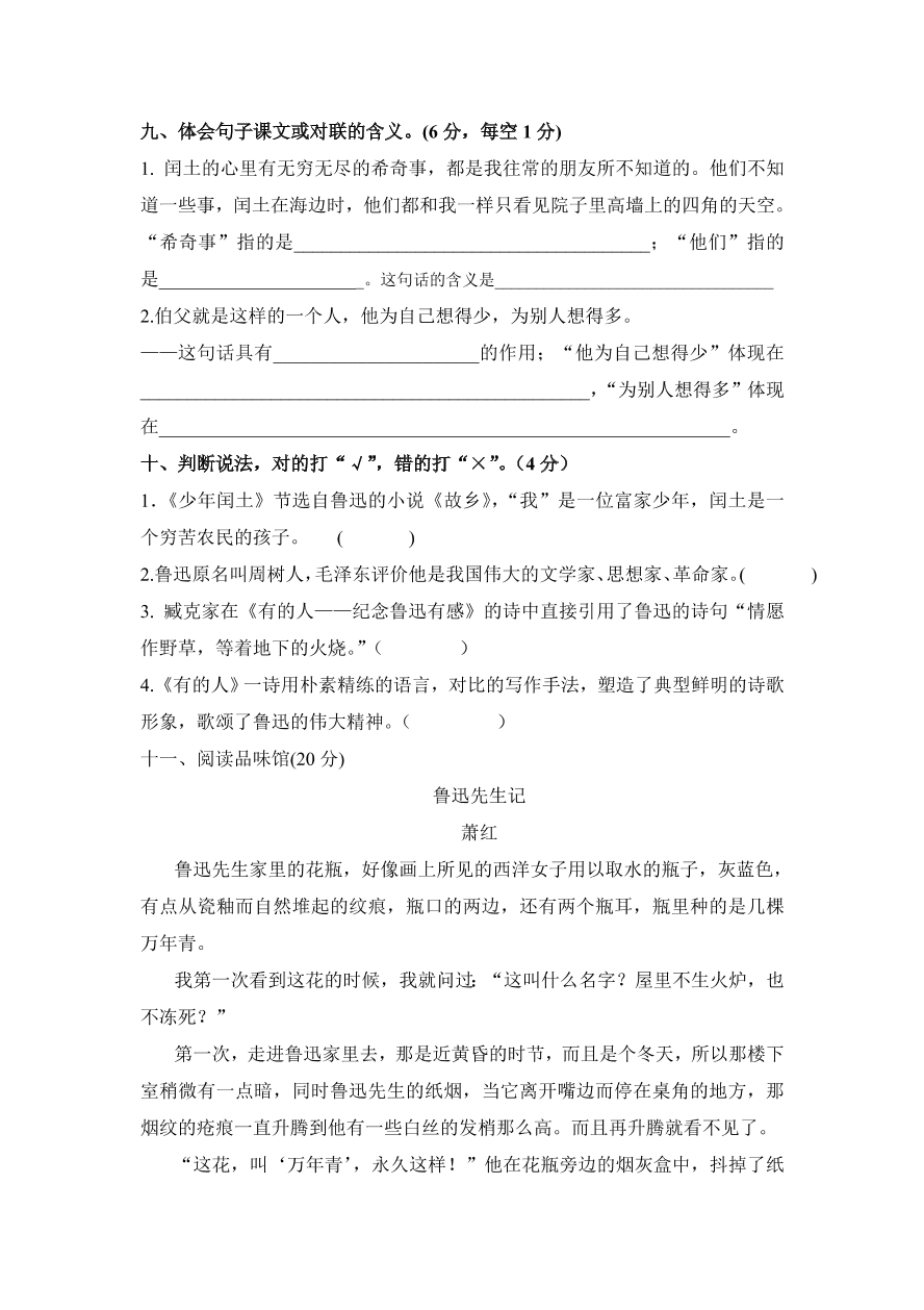 人教版小学六年级语文上册期末第五单元复习测试卷2