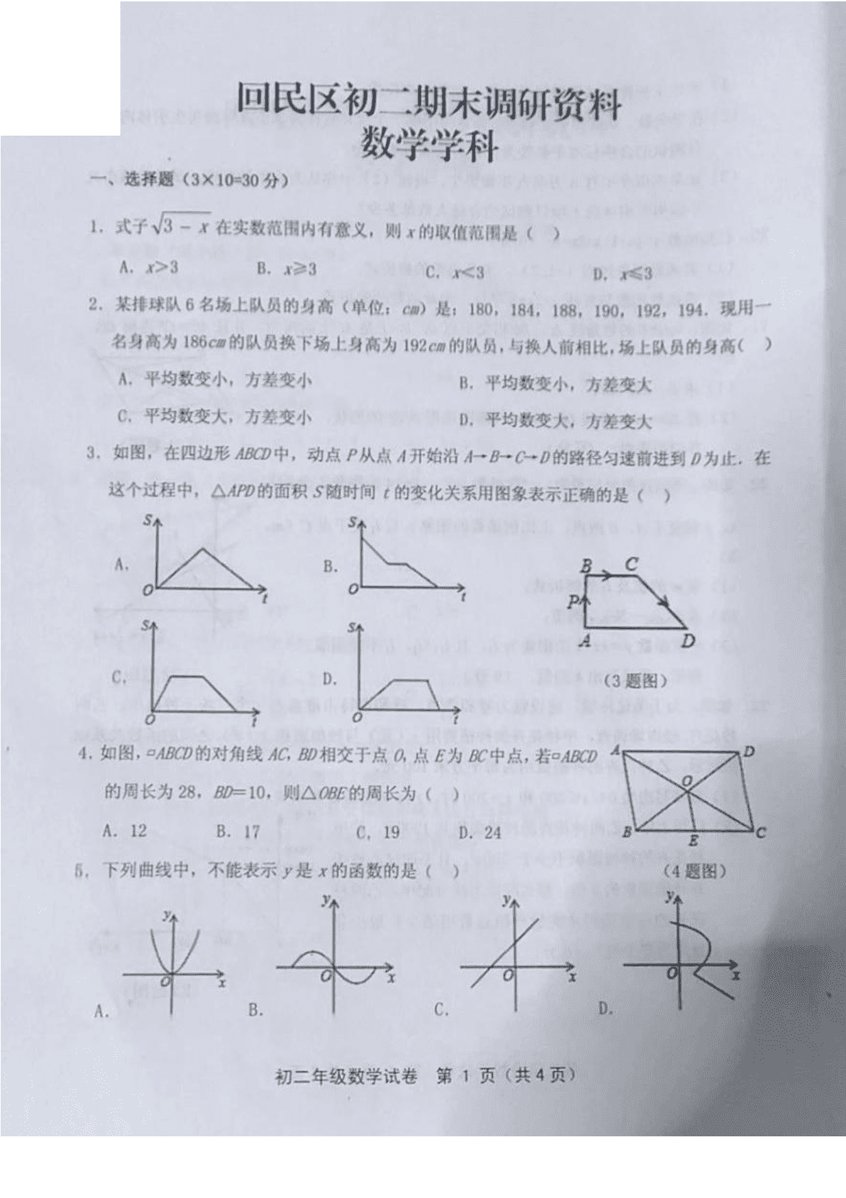 内蒙古呼和浩特市回民区2019-2020学年第二学期期末调研八年级数学试卷（图片版无答案）   