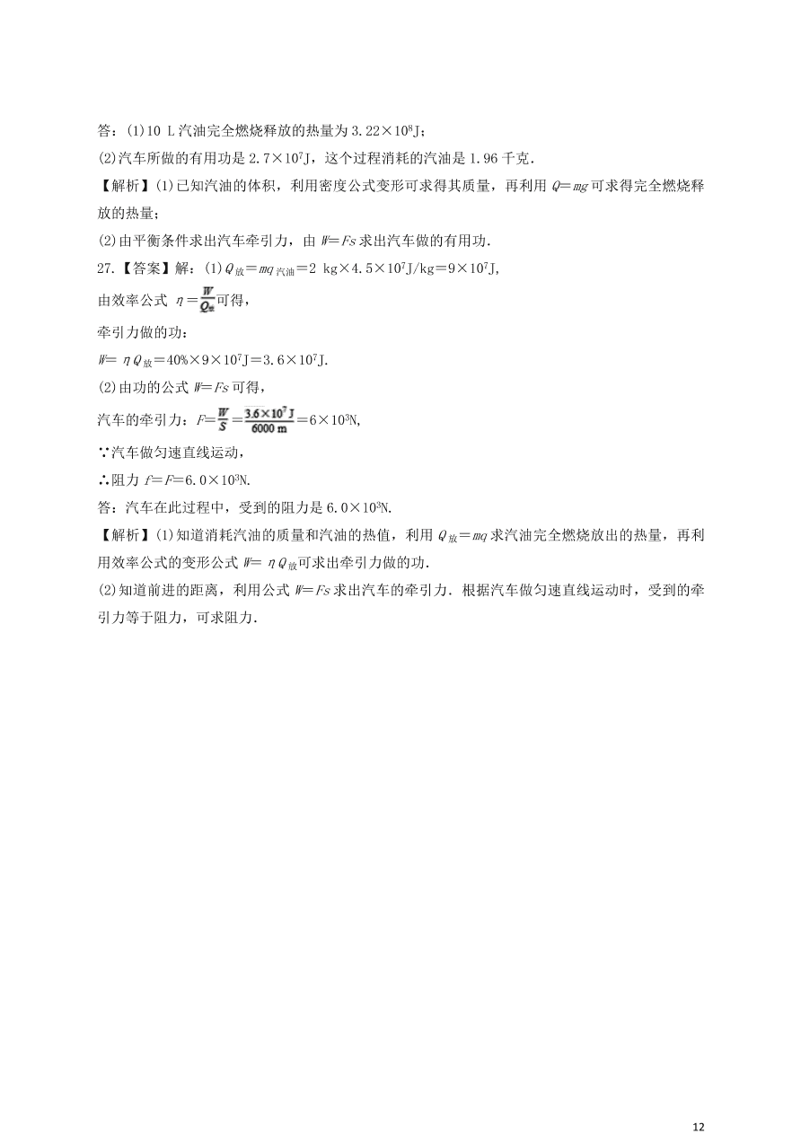 新人教版 九年级物理上册第十四章内能的利用测试题含解析