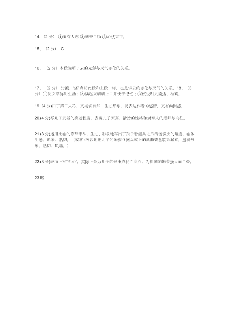 鲁教版小学六年级语文上学期期末考试试卷及答案