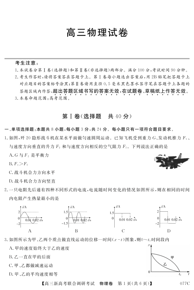 辽宁省凌源市第二高级中学2021届高三物理联考试题( PDF)