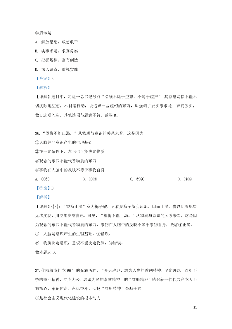 2020河北省鹿泉第一中学高二（上）政治开学考试试题（含解析）