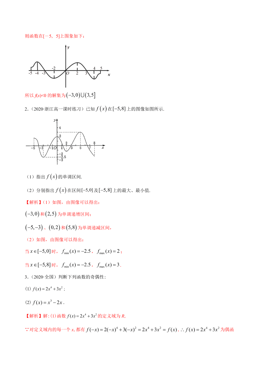 2020-2021学年高一数学课时同步练习 第三章 第2节 函数的基本性质