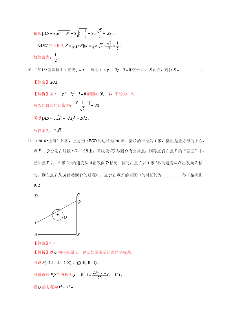 2020-2021学年高考数学（理）考点：直线与圆、圆与圆的位置关系