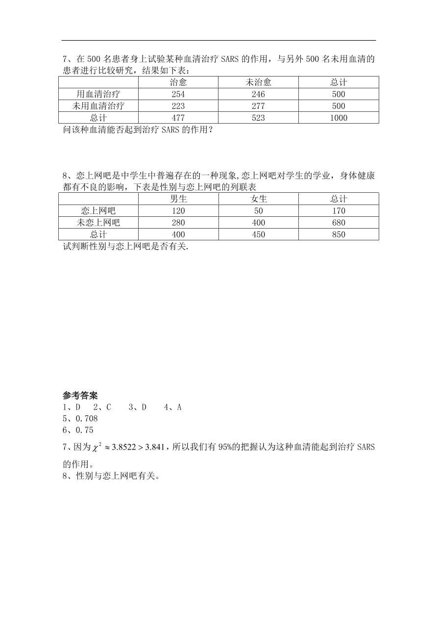 北师大版高三数学选修1-2第一章《独立性检验的基本思想》同步练习卷及答案