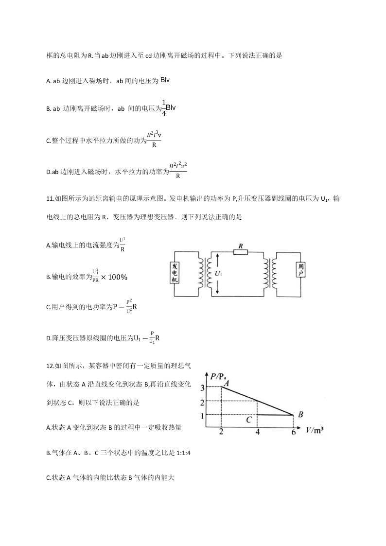 福建省南平市2019-2020高二物理下学期期末考试试题（Word版附答案）