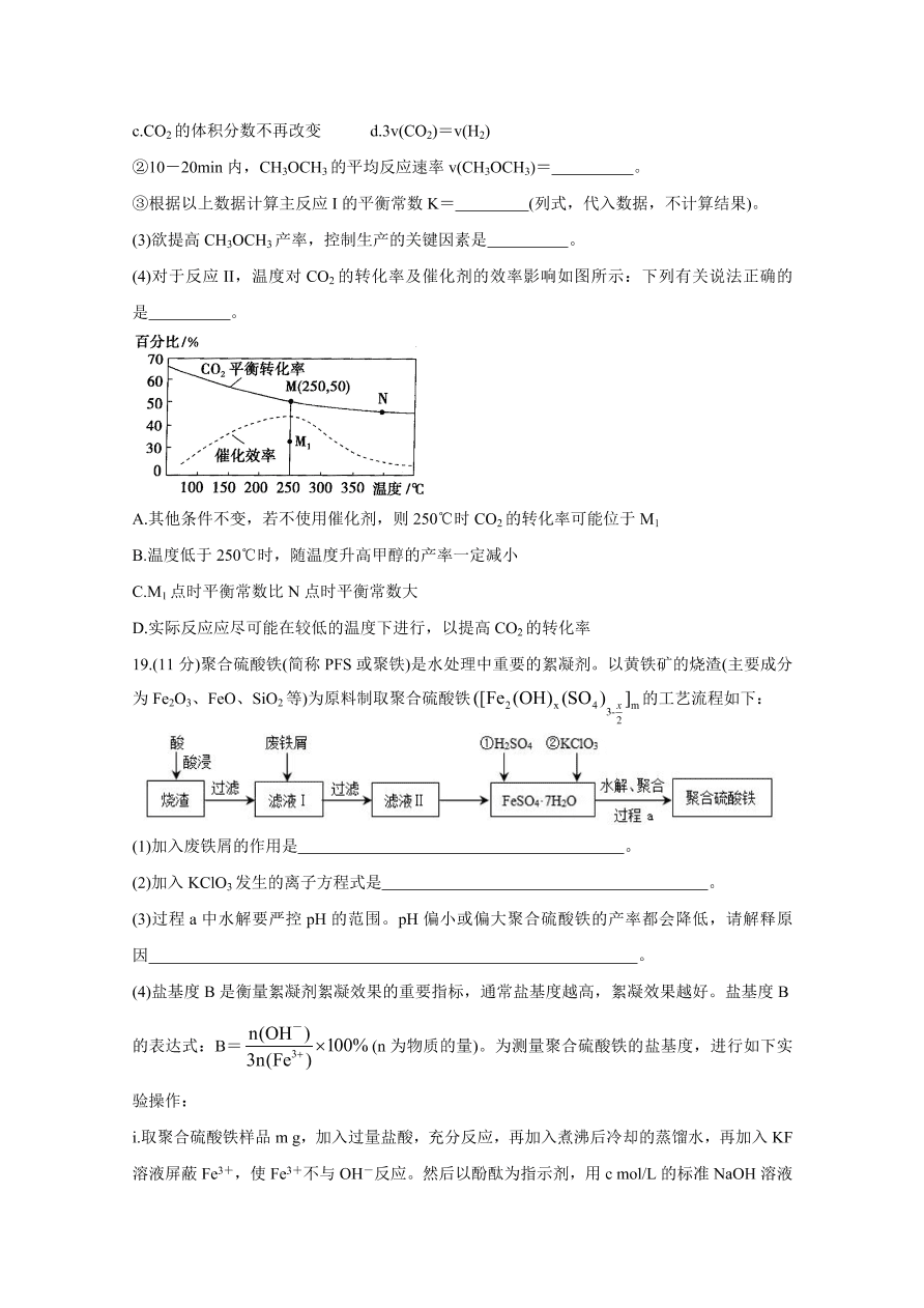 山东省济南市2021届高三化学上学期期中试题（附答案Word版）