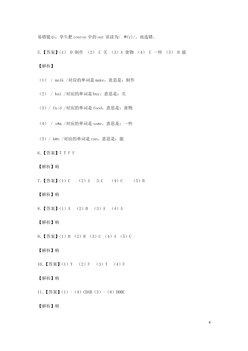 2020小升初英语知识专项训练：常见字母和字母组合（word版含解析）