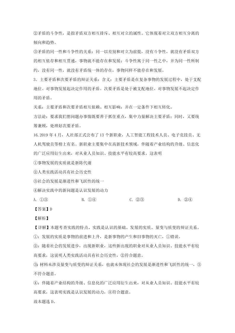 广东省中山市2019-2020高二政治上学期期末试题（Word版附解析）