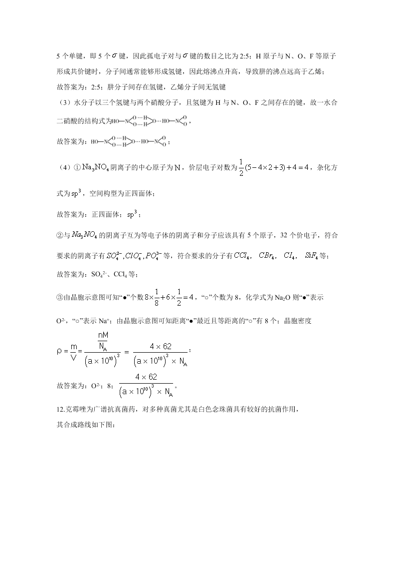 河北省正定中学2020届高三化学下学期第三次质量检测试题（Word版附解析）