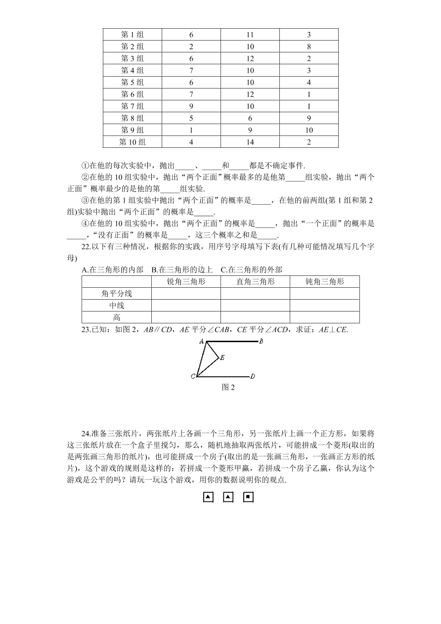 北师大版七年级数学下册第6章《概率初步》单元测试试卷及答案（4）