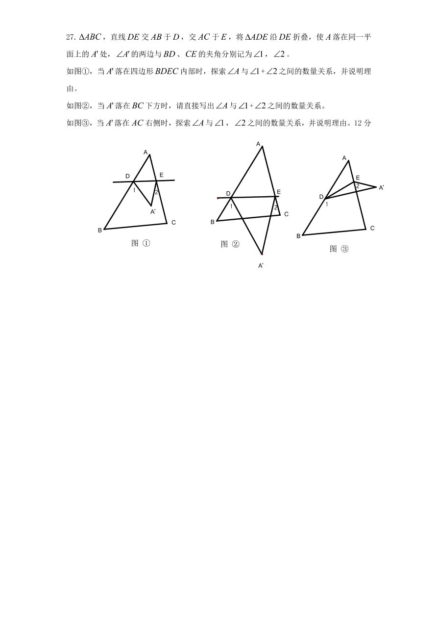 （北师大版）江苏省泰州市七年级数学下册期中试卷及答案