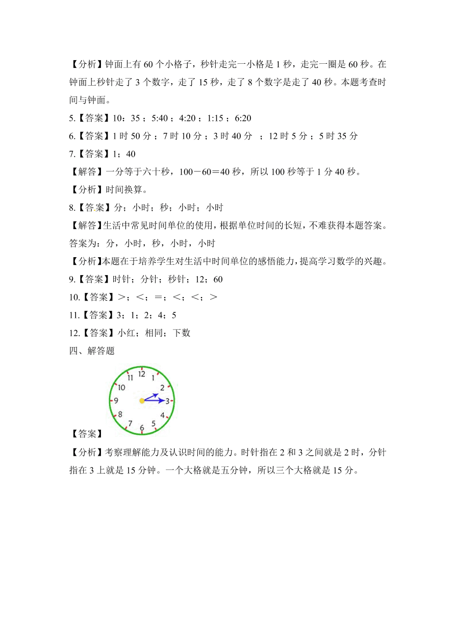 人教版三年级数学上册《时分秒》课后习题及答案（PDF）