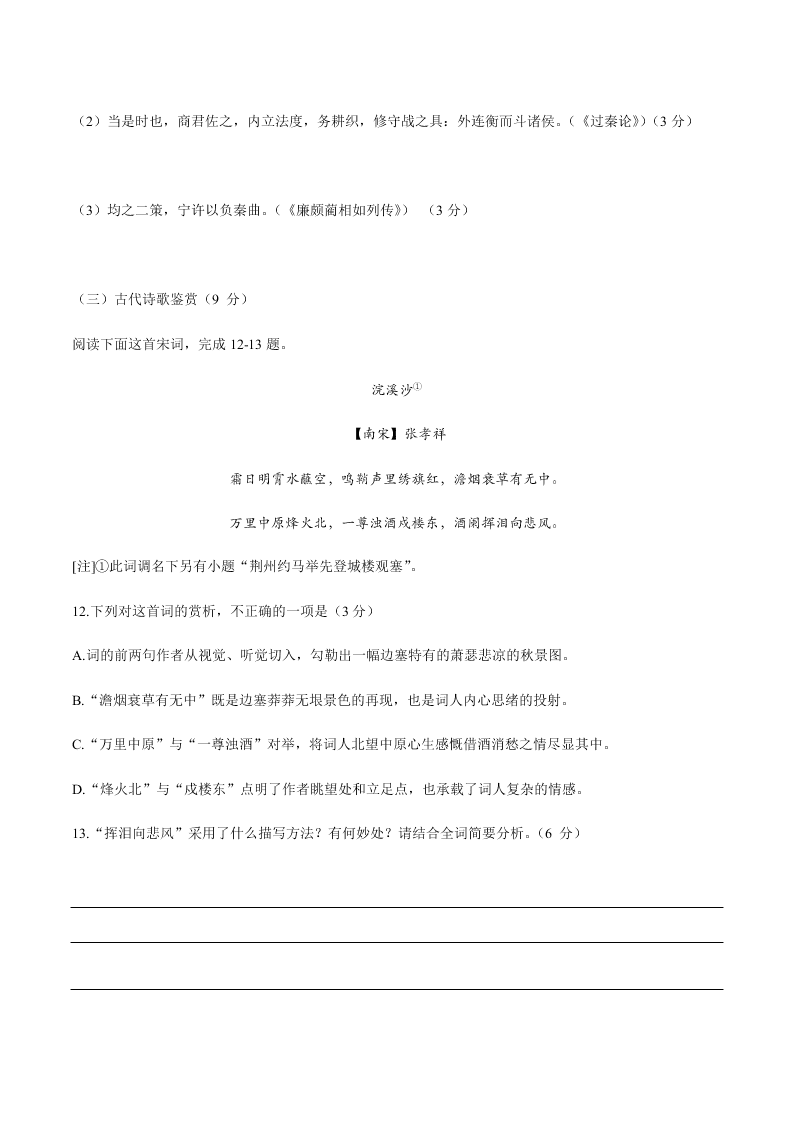 福建省三明市2019-2020学年第二学期普通高中期末质量检测高一语文试卷   