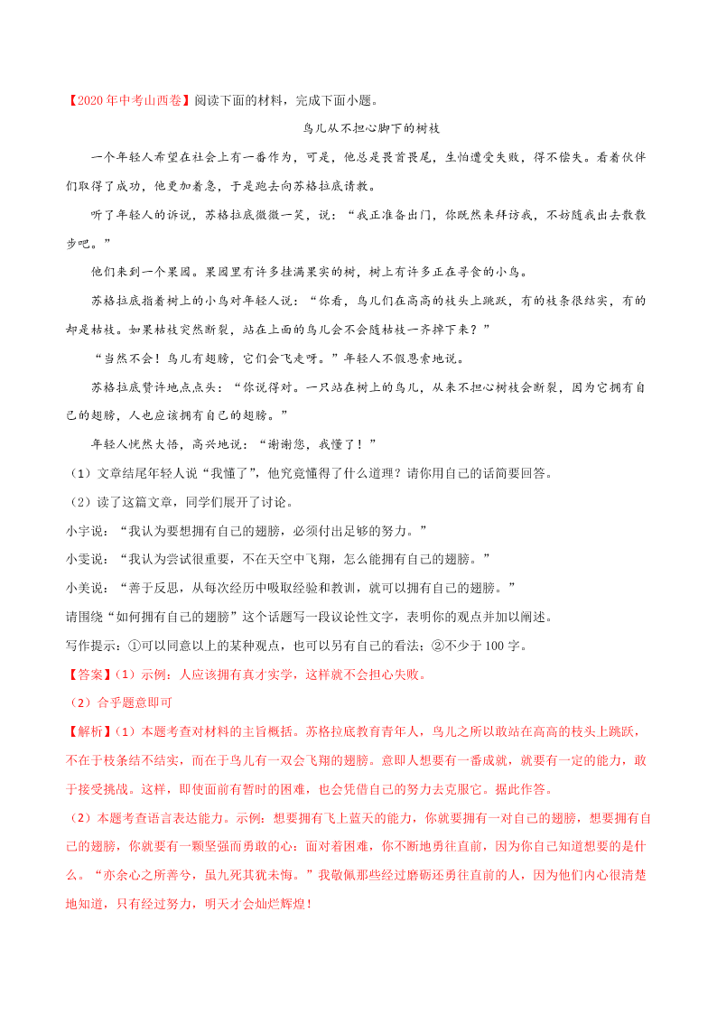 近三年中考语文真题详解（全国通用）专题08 综合性学习