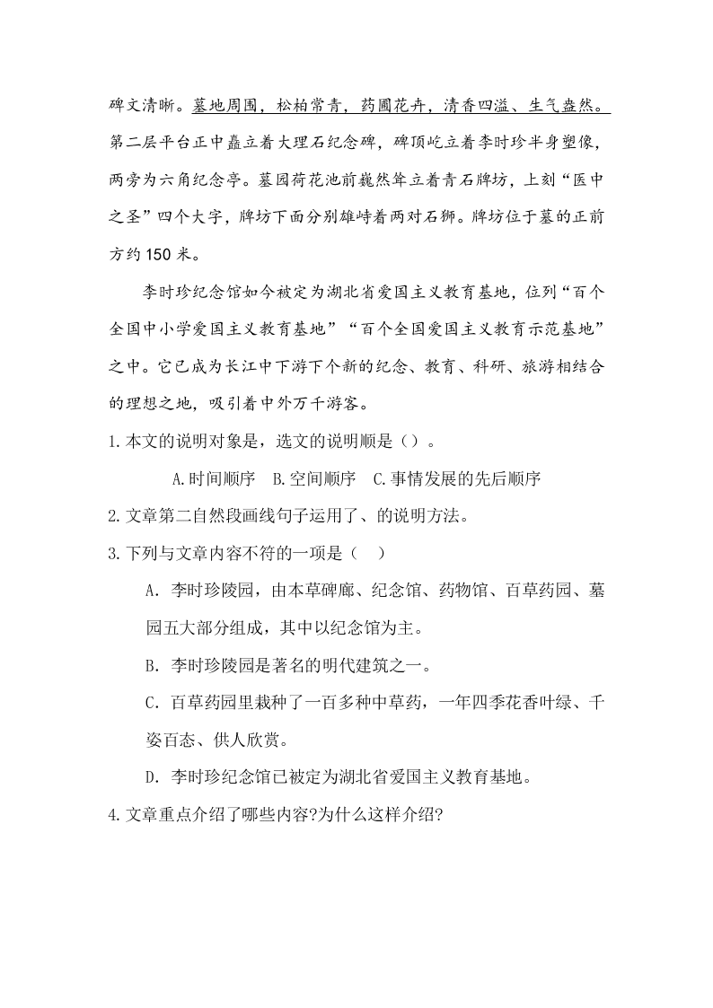 五年级语文上册8冀中的地道战课外阅读题及答案