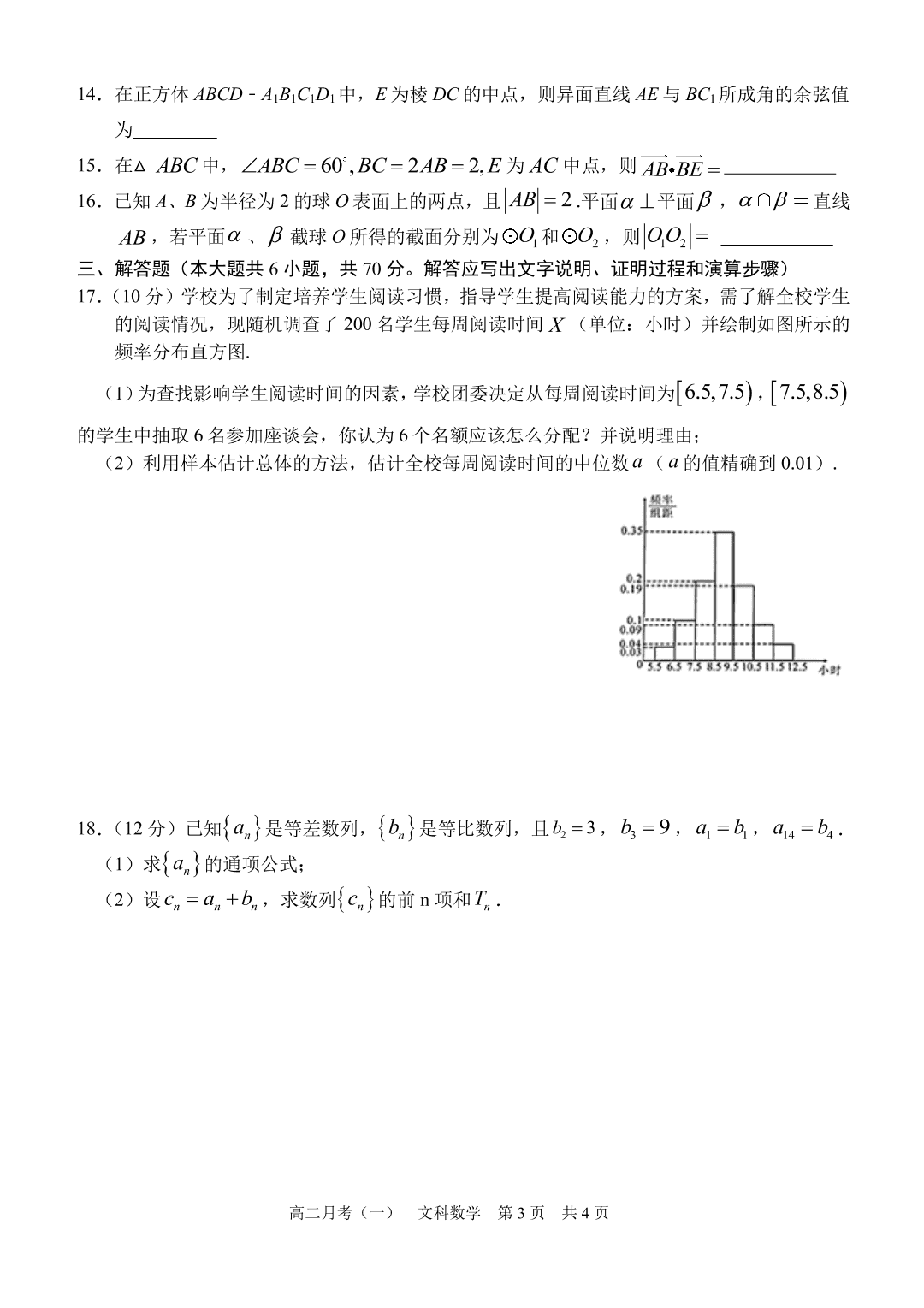 广西南宁市第三中学2020-2021学年高二数学上学期月考试题（pdf）